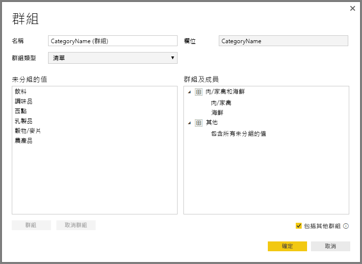 [群組] 對話方塊的螢幕擷取畫面，其中顯示新增至 [群組及成員] 區段的範例值。