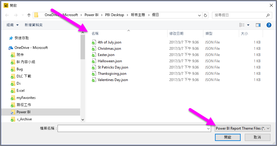 列出節日主題 JSON 檔案的對話方塊螢幕擷取畫面。