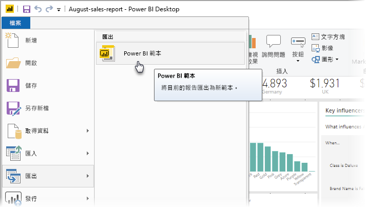 Power BI Desktop 的螢幕擷取畫面，其中顯示 [匯出] 選項。