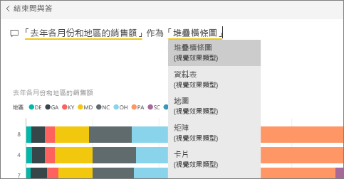 在問與答問題方塊中問題的螢幕擷取畫面。