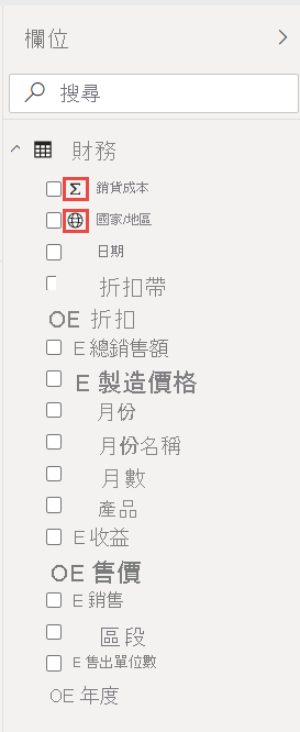 [資料] 窗格的螢幕擷取畫面，其中顯示 Excel 資料行作為財務資料表中的欄位。