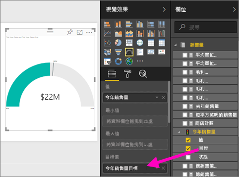 [視覺效果] 和 [資料] 窗格的螢幕擷取畫面，其中醒目提示 [目標值] 和 [目標]。