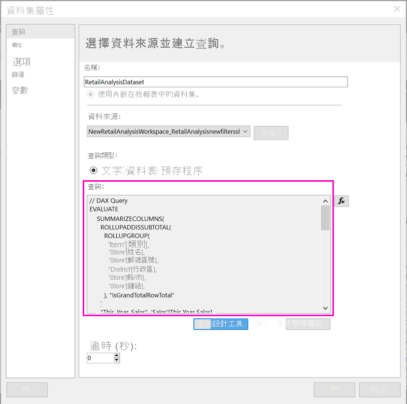 螢幕擷取畫面顯示 [資料集屬性] 對話方塊。