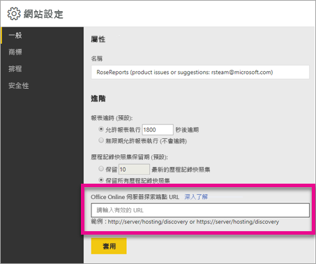 Power BI 報表伺服器的網站設定。