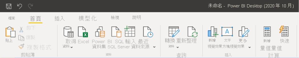 適用於 Power BI 報表伺服器的 Power BI Desktop 中新功能區的螢幕擷取畫面。