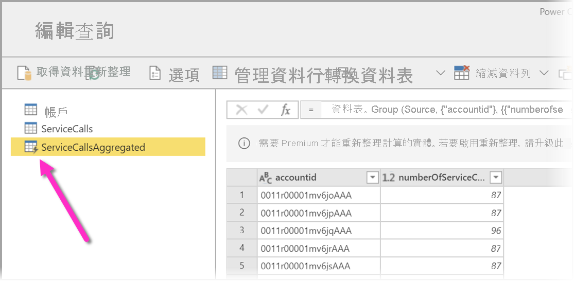 Power Query 編輯器的螢幕擷取畫面，其中醒目提示正在編輯的資料表。