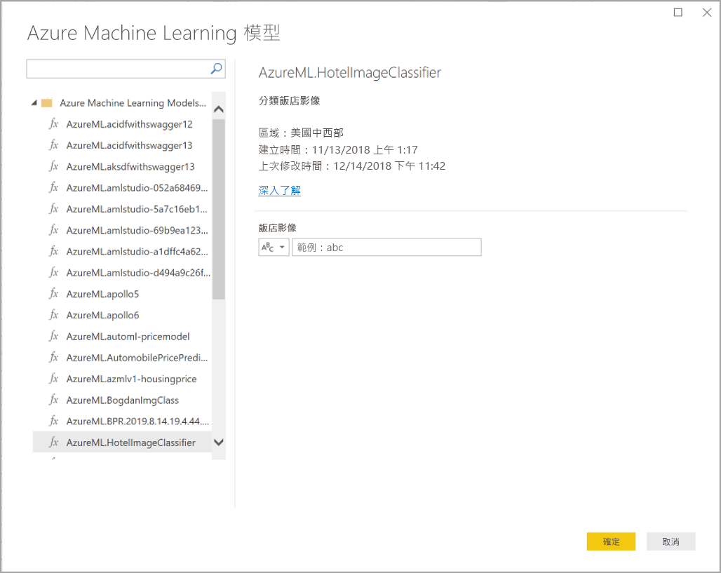 Azure Machine Learning 模型對話方塊的螢幕擷取畫面。