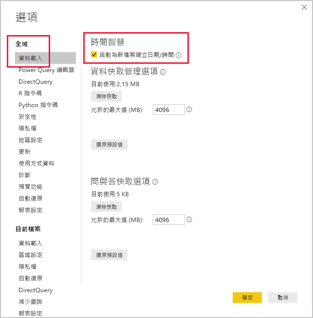 Power BI Desktop 選項框的螢幕擷取畫面。