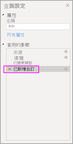 已套用步驟歷程記錄的螢幕擷取畫面，其中醒目提示上次執行的步驟。