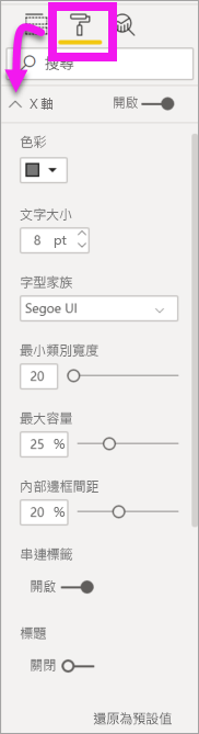 X 軸選項的螢幕擷取畫面。