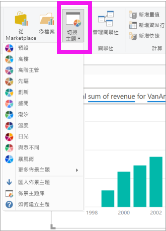 顯示如何在 Power BI Desktop 中選取 [佈景主題] 下拉式功能表的螢幕擷取畫面。