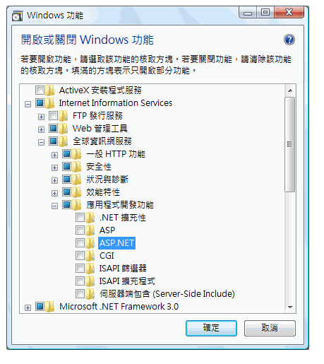 IIS 7.0 功能的預設值