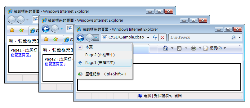 已在多個頁面之間巡覽過的框架