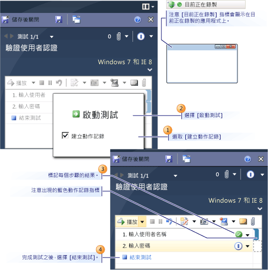 在測試執行器中建立動作記錄