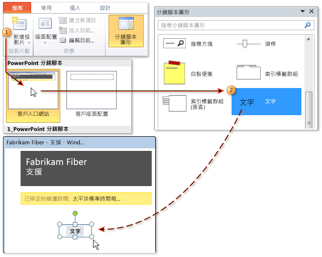 建立投影片，然後從 [分鏡腳本圖形] 新增文字