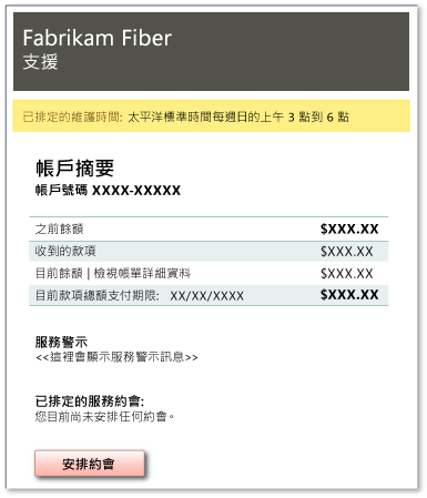 分鏡腳本範例 - 排定約會時程