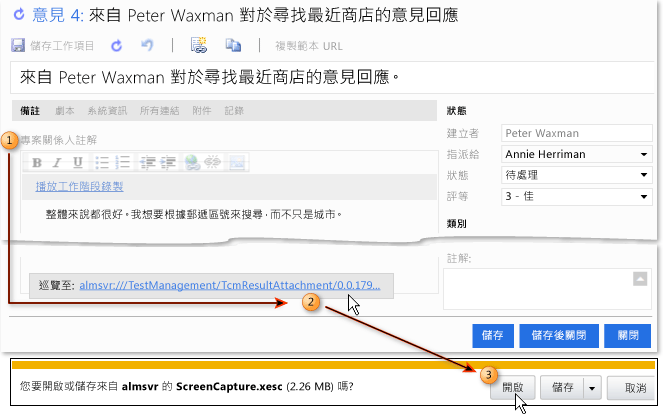 播放意見工作階段錄製