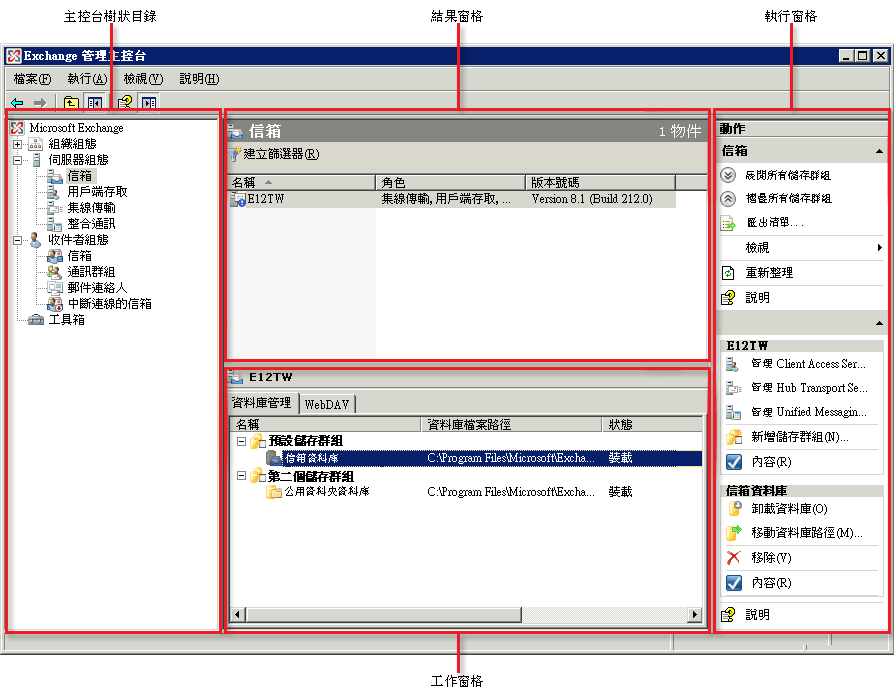 Exchange Server 2007 SP1 Exchange 管理主控台