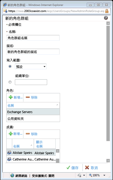 ECP 中新增角色群組對話方塊