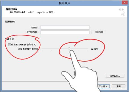 Outlook 變更帳戶對話方塊