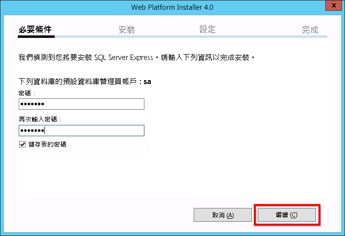 服務管理 SQL 快速安裝 (含 Web)