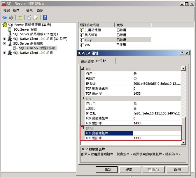 服務管理 SQL Server 準備