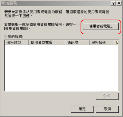 Active Directory 中的新增服務頁