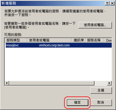 在 Active Directory 中新增服務