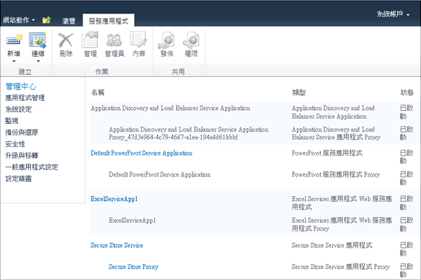 ManageService 應用程式頁面的螢幕擷取畫面