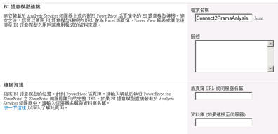 顯示活頁簿 URL 的 BISM 連接頁面