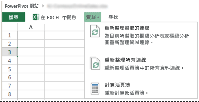 互動式資料重新整理