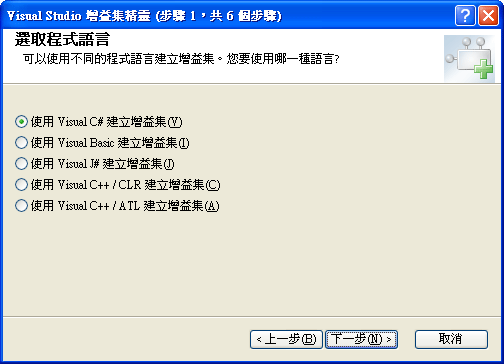 Visual Studio 增益集精靈