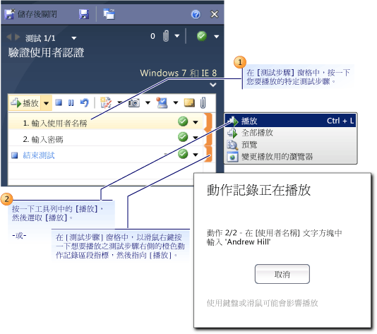 在測試執行器中播放動作記錄