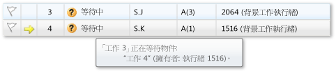 [平行工作] 視窗，其中有 2 個等待中的工作