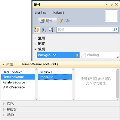 資料繫結產生器的 [來源] 窗格
