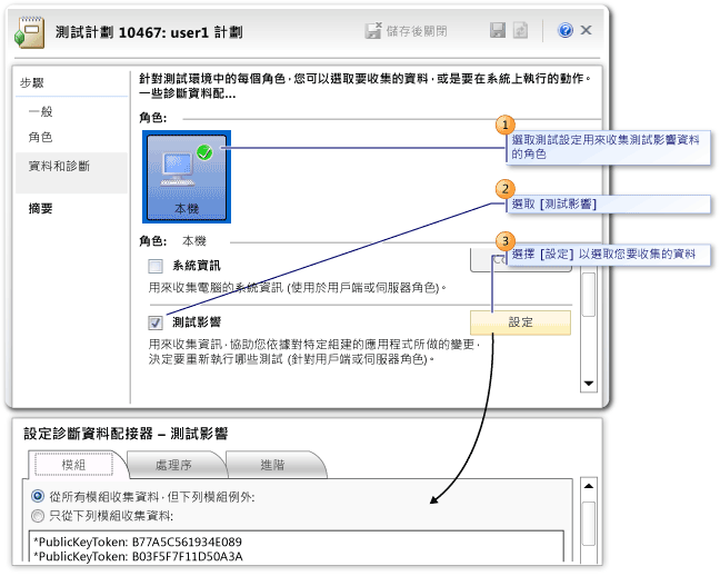 設定測試影響分析