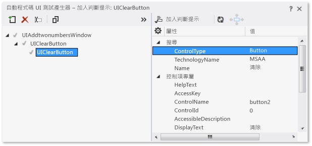 自動程式碼 UI 測試屬性