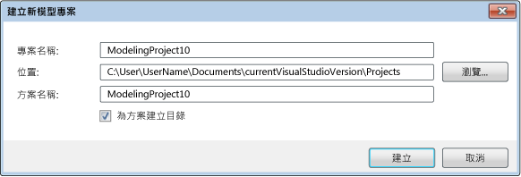 [建立新模型專案] 對話方塊