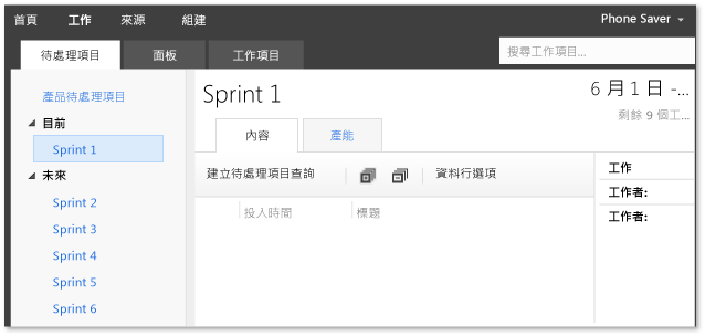 尚未新增任何工作前的衝刺 (Sprint) 待處理項目