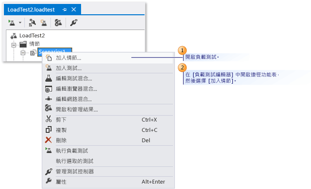 將情節加入至負載測試