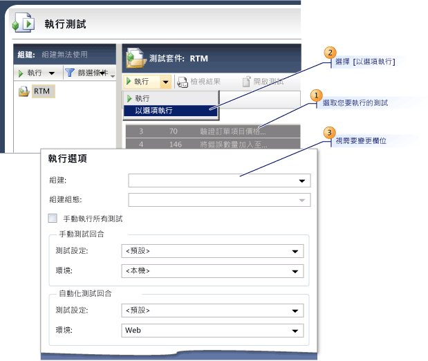 覆寫測試回合之測試計劃中的設定