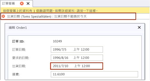 驗證錯誤訊息