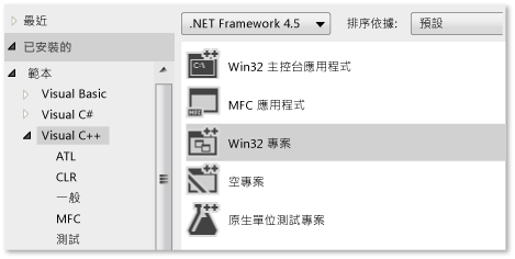 建立 C++ Win32 專案