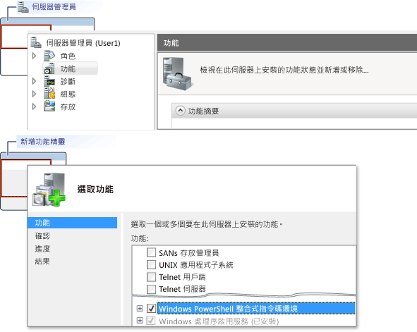 使用 [伺服器管理員] 新增 PowerShell