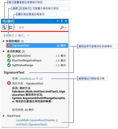 顯示 [全部執行] 按鈕的 [測試總管]