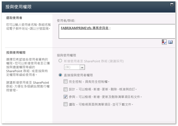 新增群組至 SharePoint 產品