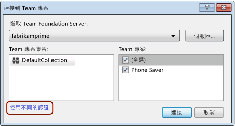 使用其他認證連接到 Team 專案