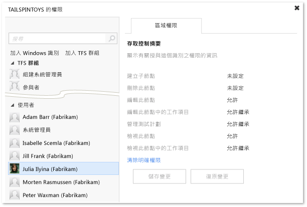 區域的 [安全性] 對話方塊視窗