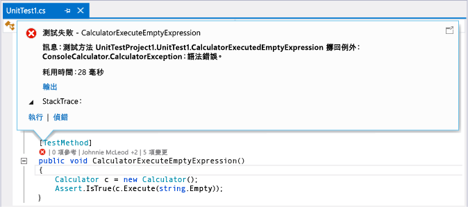 CodeLens - See unit test result