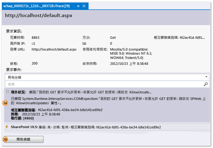 IntelliTrace 記錄檔 - 檢視 Web 要求 + 事件